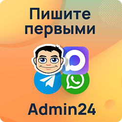 MAX, Telegram и WhatsApp: Мессенджер Admin24